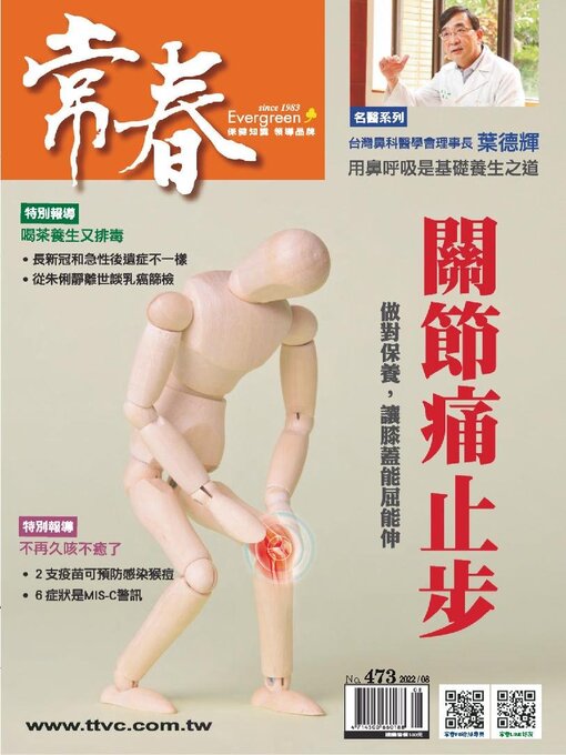 Title details for Evergreen 常春 by TTV Cultural Enterprise Ltd. - Available